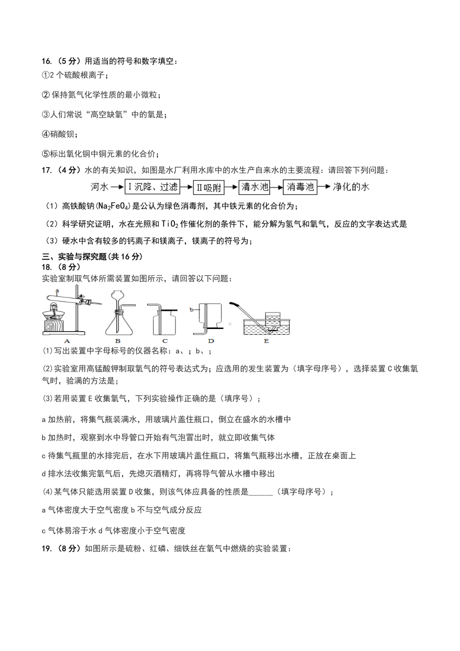 江苏省徐州市铜山区新星学校2021-2022学年九年级上学期学情调研化学试卷.docx_第3页