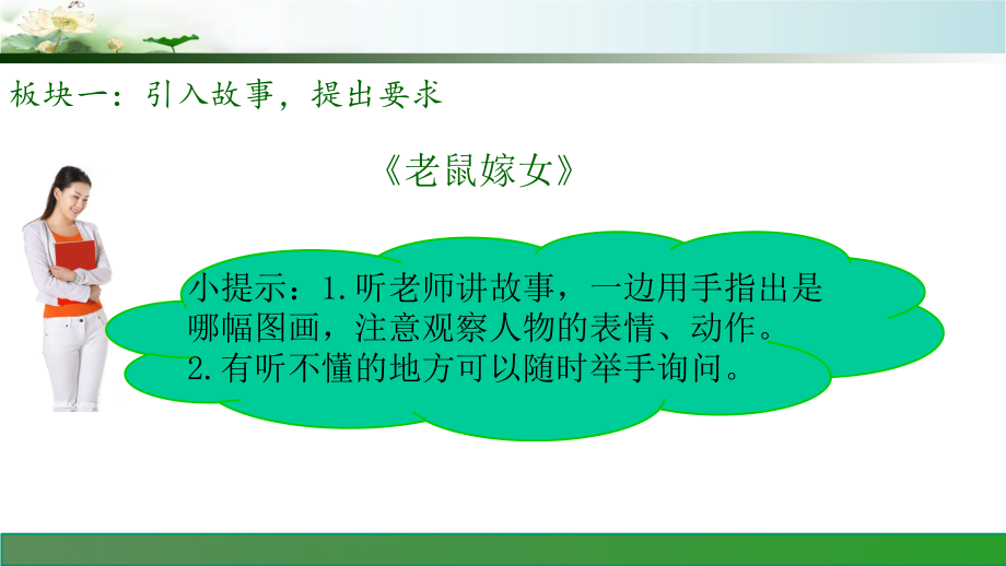 部编一年级语文上册--口语交际：听故事讲故事课件.pptx_第2页