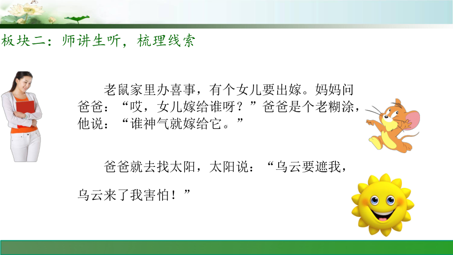 部编一年级语文上册--口语交际：听故事讲故事课件.pptx_第3页