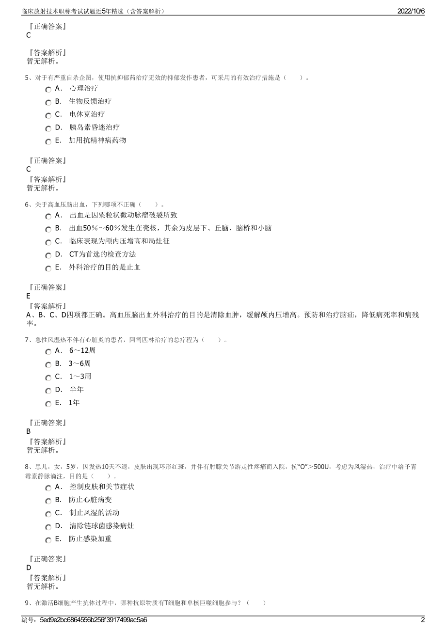 临床放射技术职称考试试题近5年精选（含答案解析）.pdf_第2页