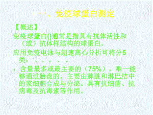 临床免疫学检查课件.ppt