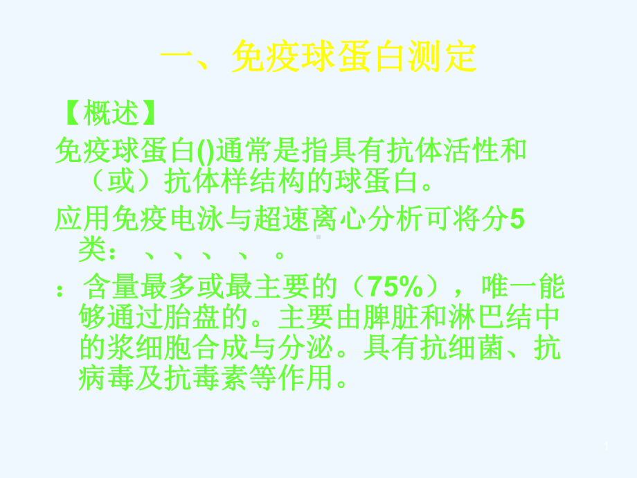 临床免疫学检查课件.ppt_第1页