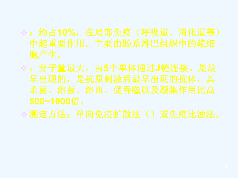 临床免疫学检查课件.ppt_第2页