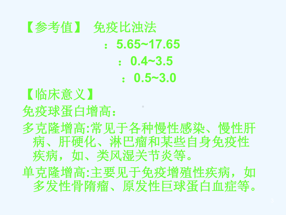 临床免疫学检查课件.ppt_第3页