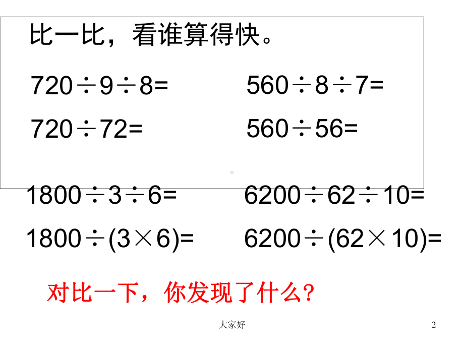 连除的简便计算(人教版)-课件.ppt_第2页