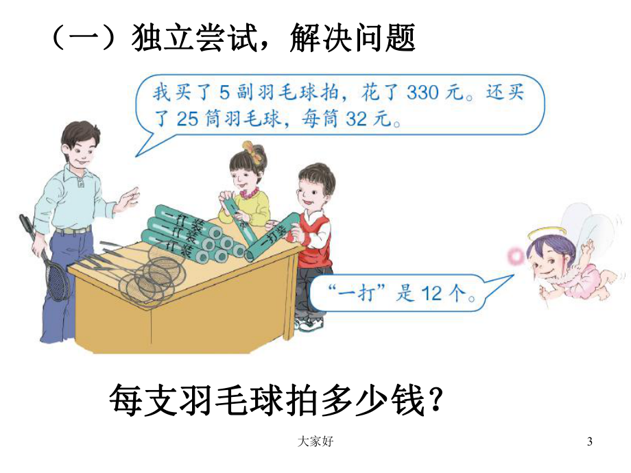 连除的简便计算(人教版)-课件.ppt_第3页