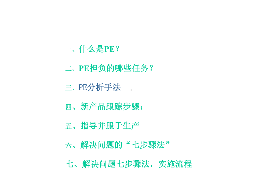 电子PE培训1-周吉新课件.pptx_第3页