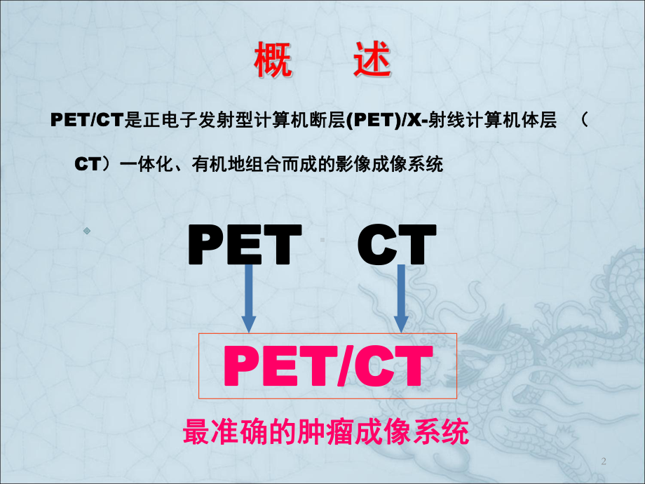 PET在头颈部恶性肿瘤中的应用课件.ppt_第2页