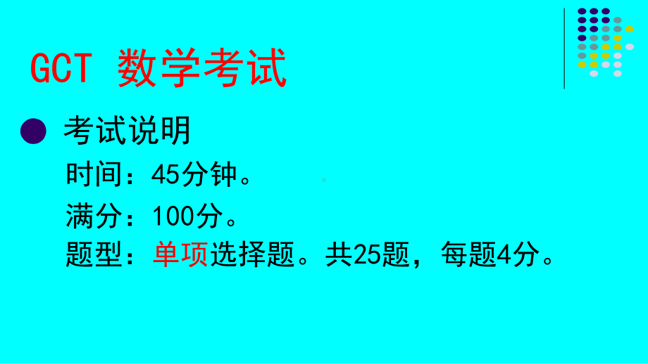 GCT数学算术课件.ppt_第2页