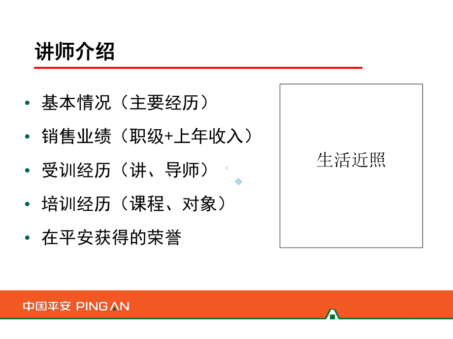 专业化销售训练定稿课件.ppt_第2页