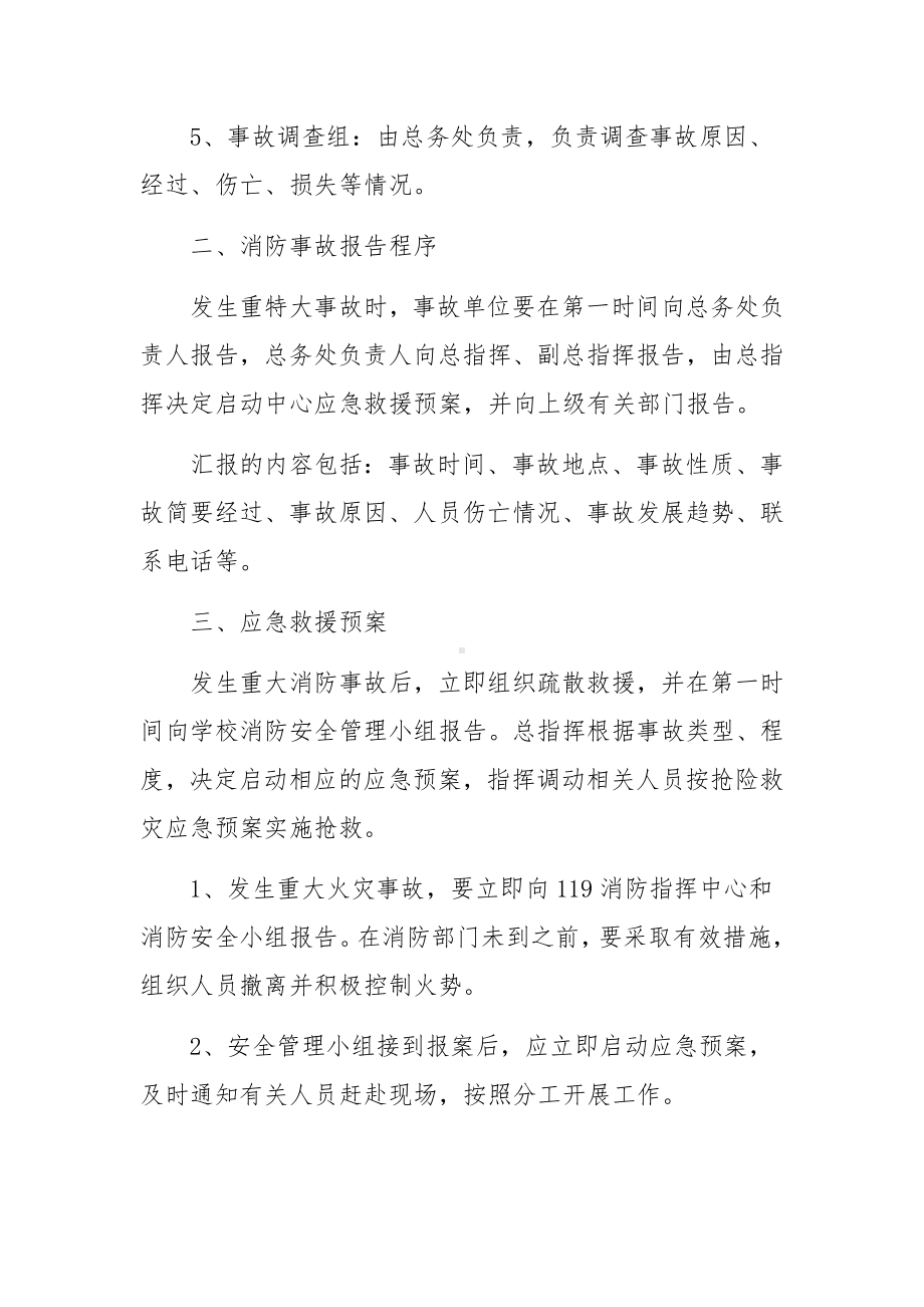 公共场所灭火应急疏散预案策划范文汇总4篇.docx_第2页