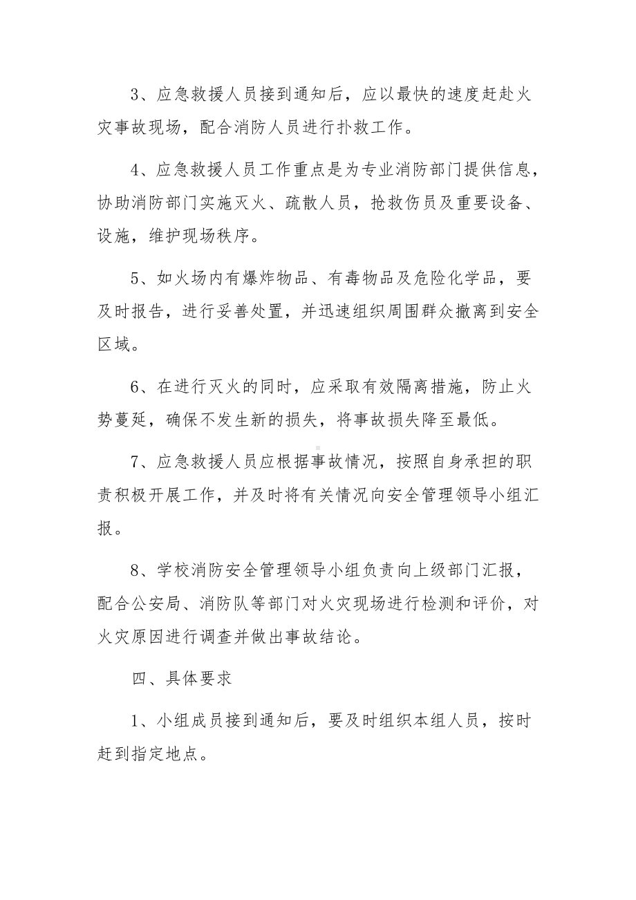 公共场所灭火应急疏散预案策划范文汇总4篇.docx_第3页