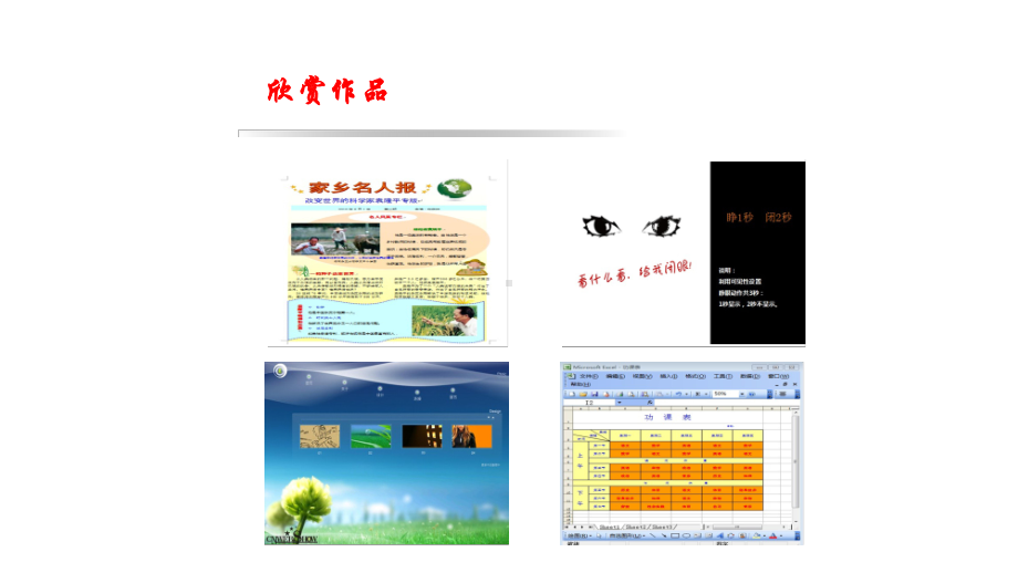 电子表格制作-课件.pptx_第2页