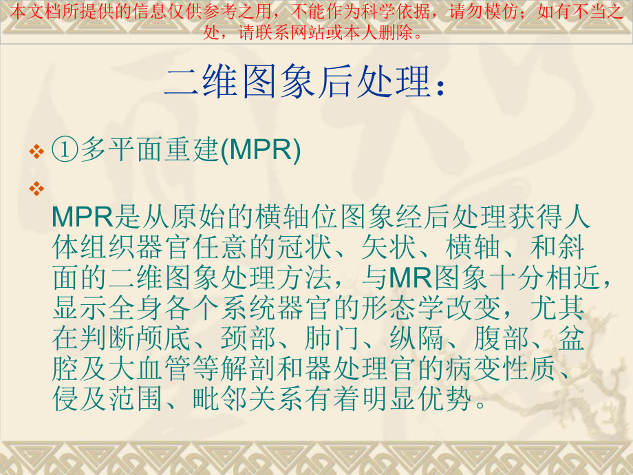 CT常用图像后处置培训课件.ppt_第1页