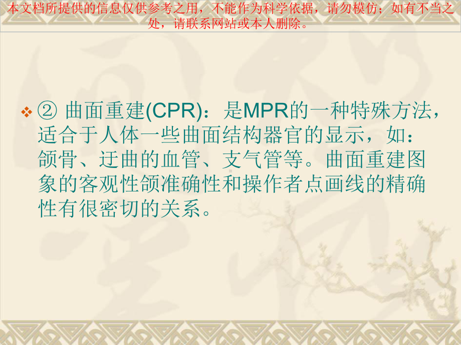 CT常用图像后处置培训课件.ppt_第3页