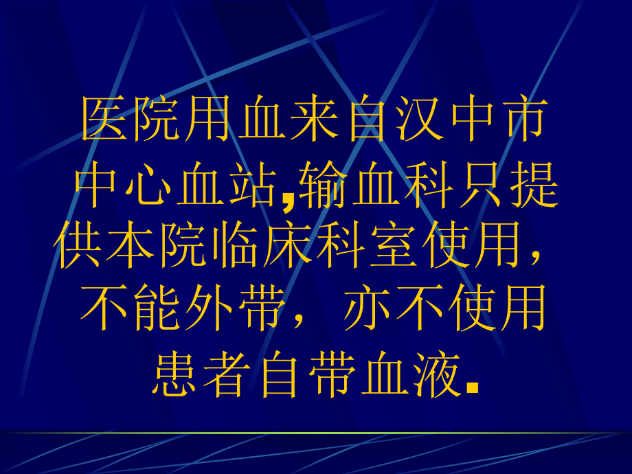 临床输血工作中的注意事项课件.ppt_第3页