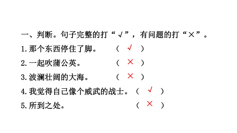 部编版人教版三年级语文下册新版统编版三年级上册语文期末专项复习之二-句子-习题课件.ppt_第3页