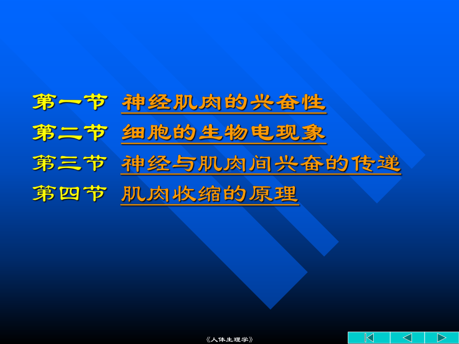 （基础医学）01-肌肉的兴奋与收缩课件.ppt_第2页