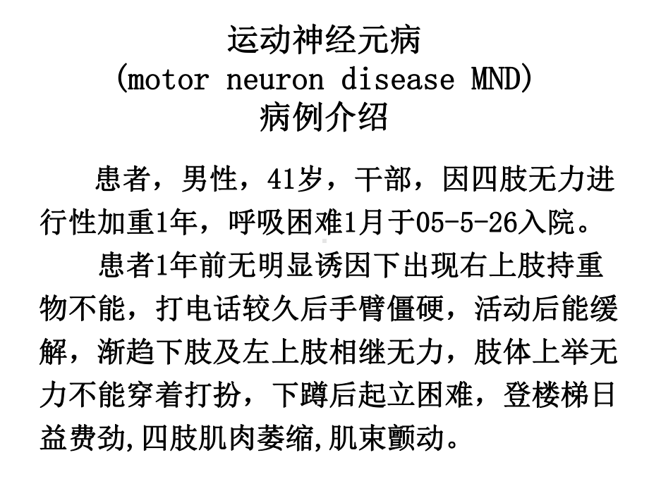 神经系统变性疾病08-5课件.ppt_第1页