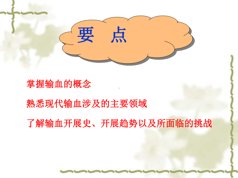 临床输血学绪论课件.ppt_第3页