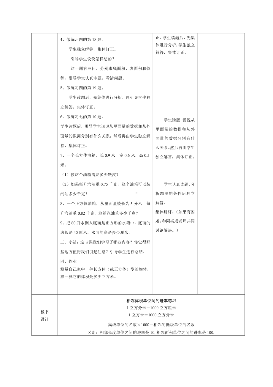 苏教版小学数学六年级上册第1单元《相邻体积单位间的进率（2）》教案（集体备课定稿）.docx_第2页