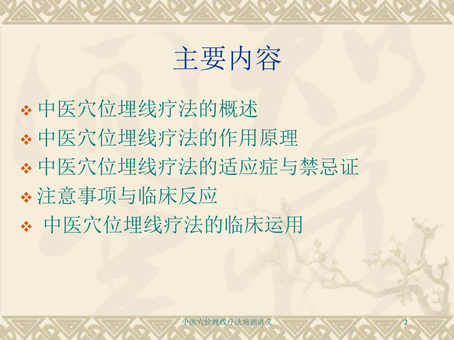 中医穴位埋线疗法培训讲义培训课件.ppt_第2页