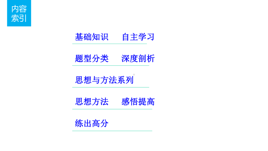 第十三章综合法与分析法、反证法课件.pptx_第2页