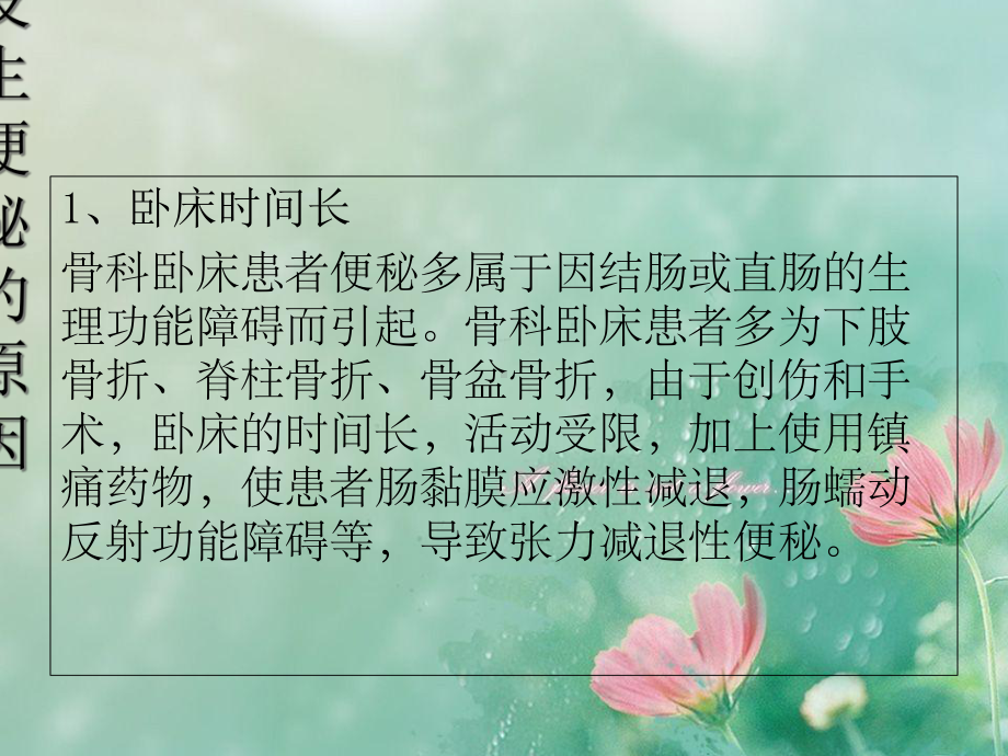 骨科卧床病人便秘的常见原因及预防计划课件.ppt_第3页