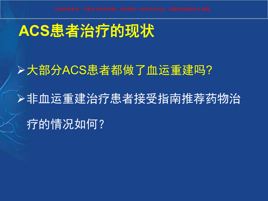 ACS和非血运重建患者的抗血小板治疗课件.ppt_第2页