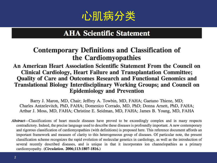 ESC肥厚型心肌病指南解读课件-2.pptx_第2页