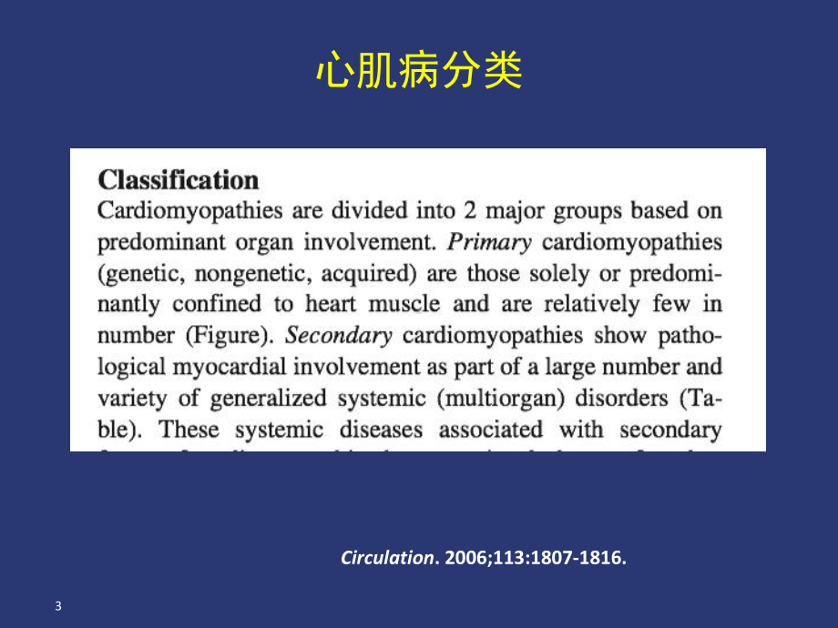 ESC肥厚型心肌病指南解读课件-2.pptx_第3页