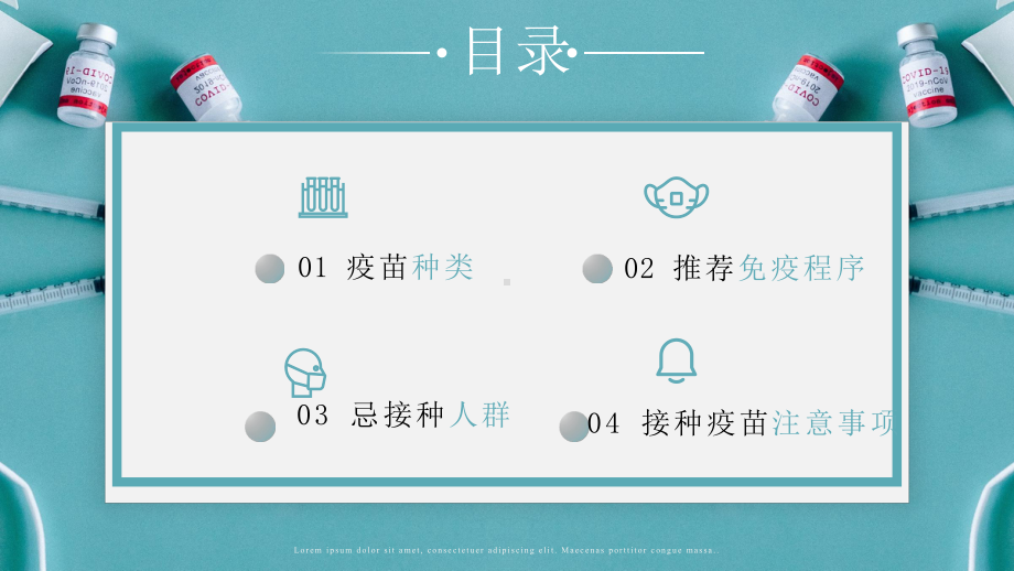 简约新冠疫苗动员模板课件.pptx_第2页