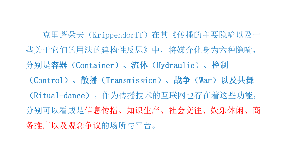 网络与新媒体概论(第二版)课件第三章互联网的功能与应用.pptx_第2页