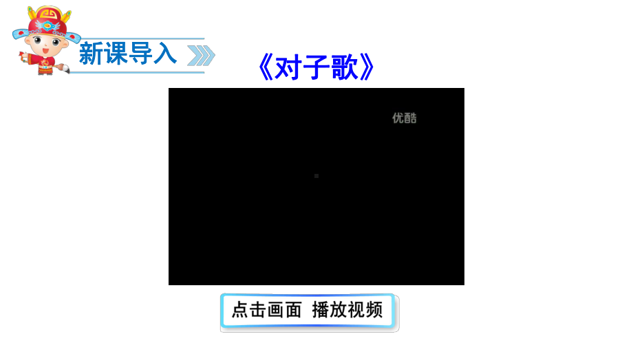 部编本人教版一年级语文下册识字6-古对今公开课课件.ppt_第3页