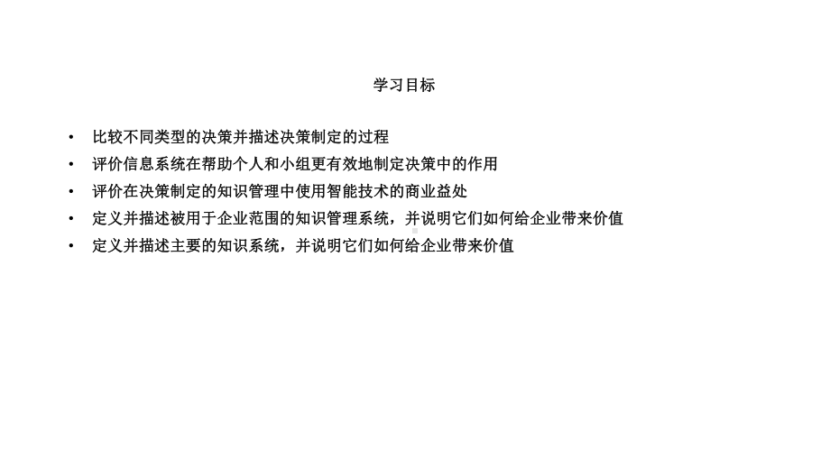 管理信息系统第十章课件.ppt_第2页