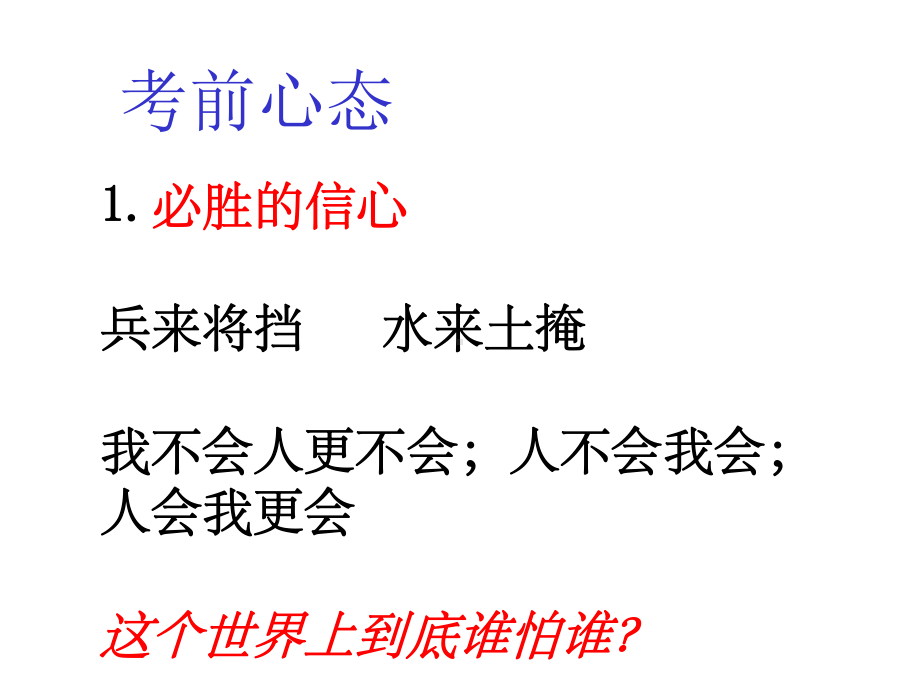 高三期末考试心态调整和考试技巧指导课件.ppt_第2页