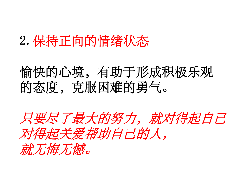 高三期末考试心态调整和考试技巧指导课件.ppt_第3页