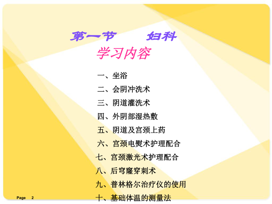 临床护理技术课程妇产科护理技术课件.ppt_第2页