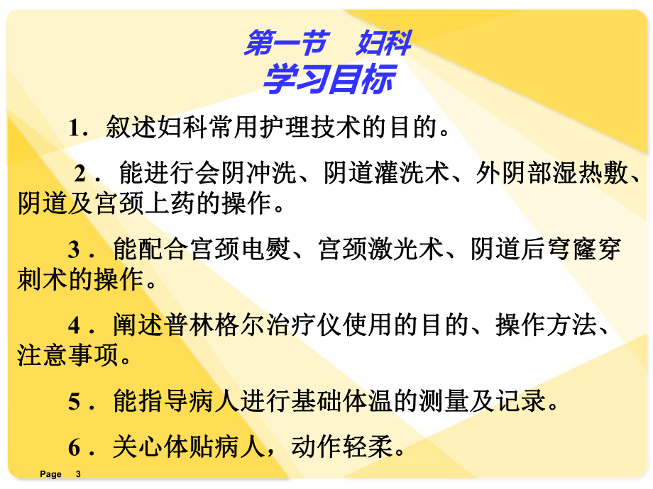 临床护理技术课程妇产科护理技术课件.ppt_第3页