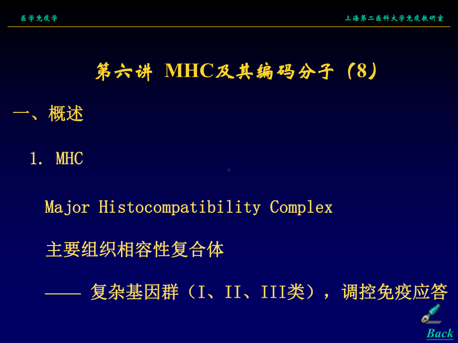 MHC及其编码分子医学免疫学课件.pptx_第1页