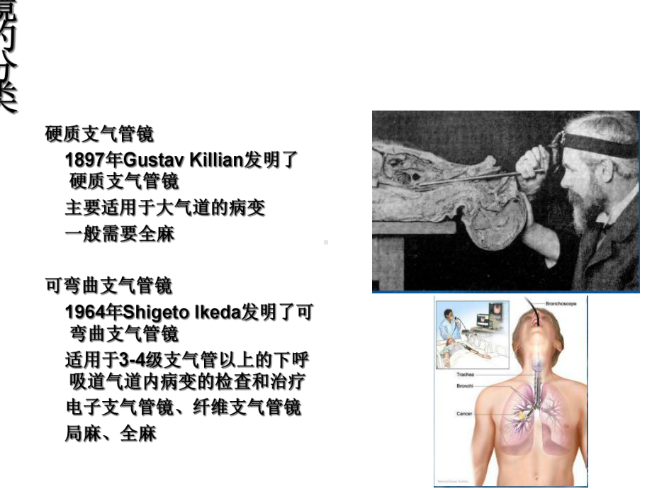 纤维支气管镜在ICU中的应用课件.ppt_第3页