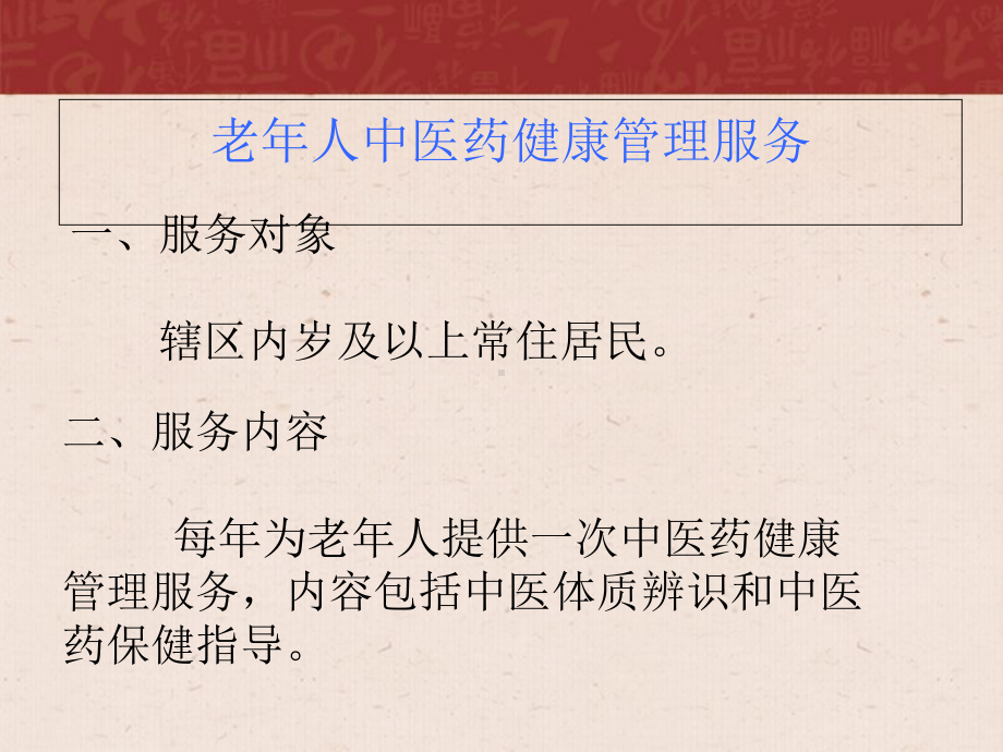 《中医药健康管理服务规范》培训课件.ppt_第3页