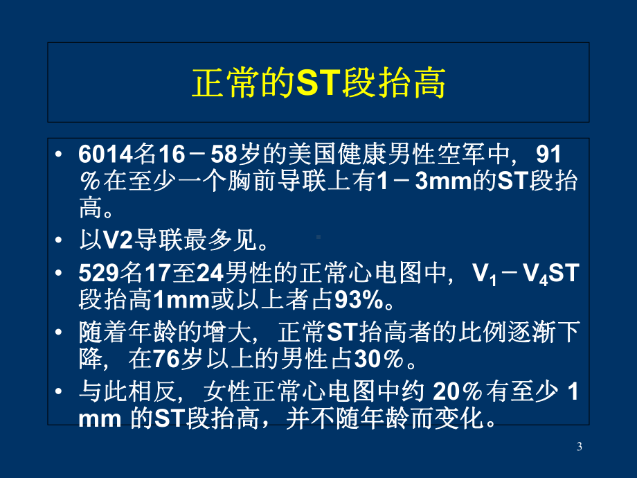 ST段抬高的鉴别诊断A医学课件.ppt_第3页