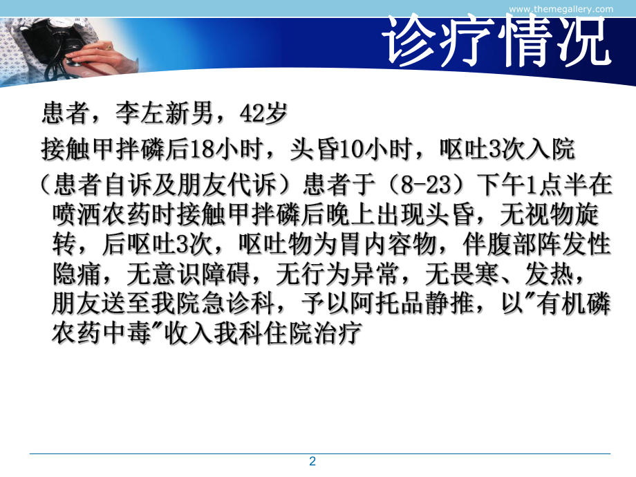 中毒护理查房参考课件.ppt_第2页