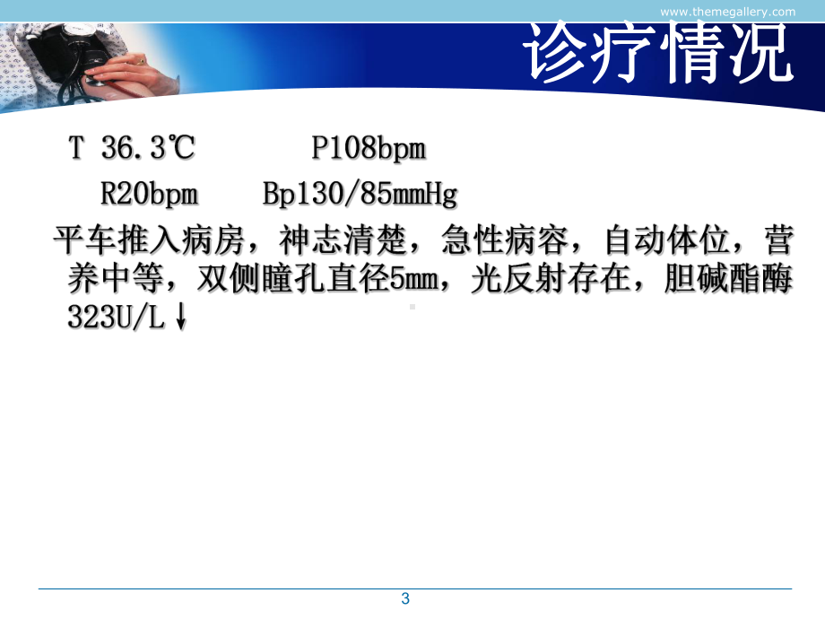 中毒护理查房参考课件.ppt_第3页