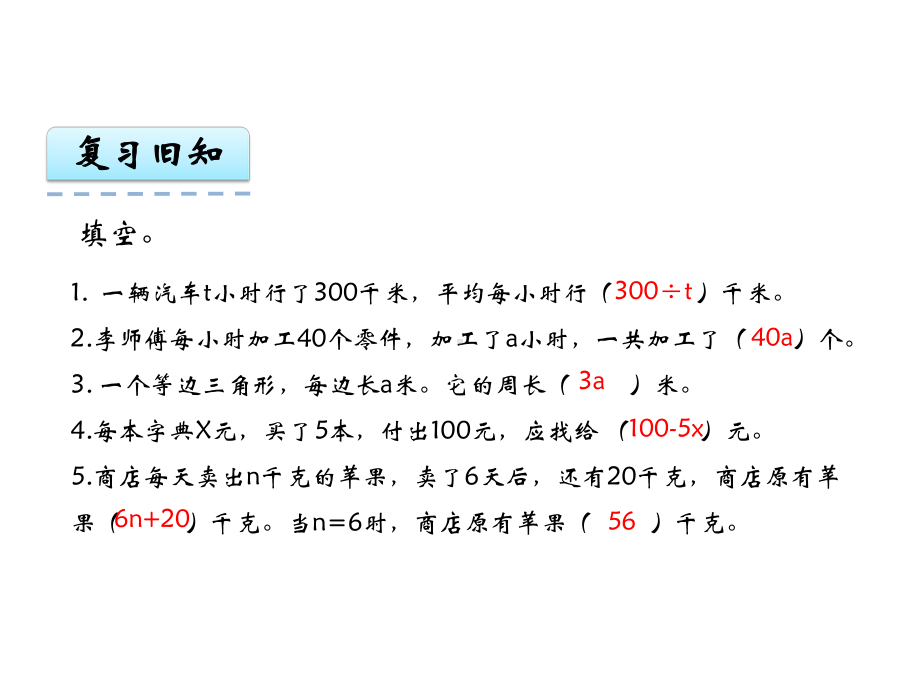 西师大版五年级数学下册课件：认识方程.ppt_第2页