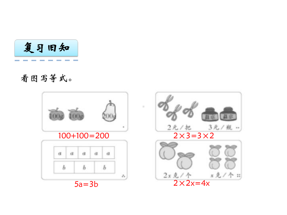 西师大版五年级数学下册课件：认识方程.ppt_第3页