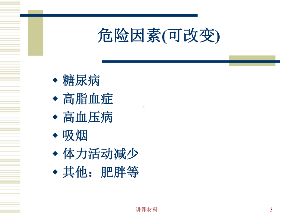 ACS的诊断和治疗(专业研究)课件.ppt_第3页