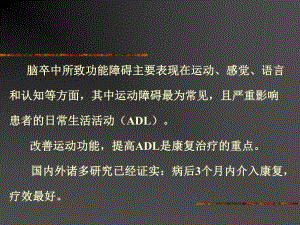 不同病程脑出血患者的运动康复课件.pptx