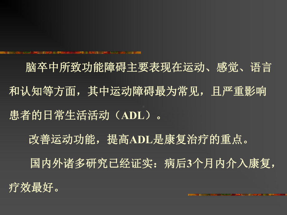 不同病程脑出血患者的运动康复课件.pptx_第1页